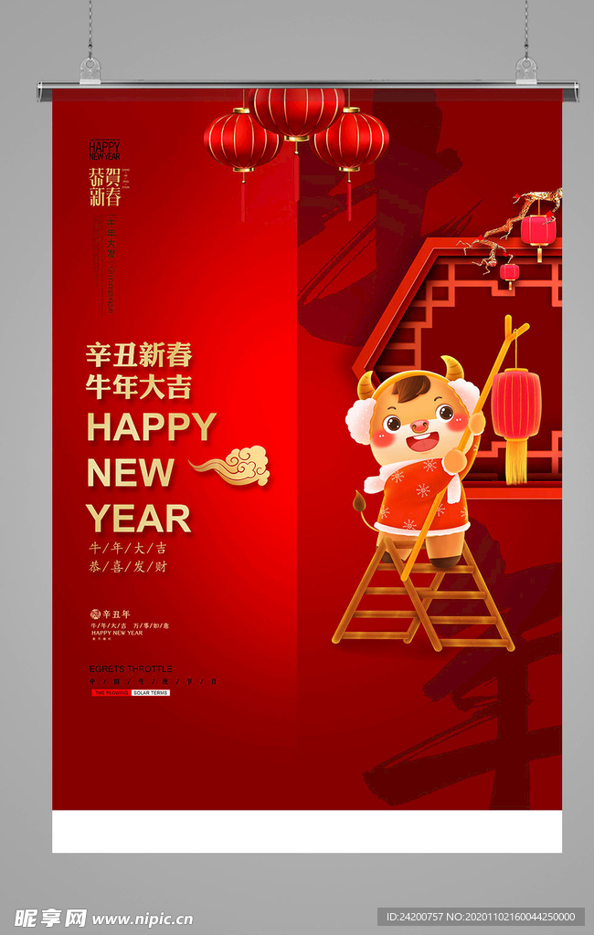 牛年海报