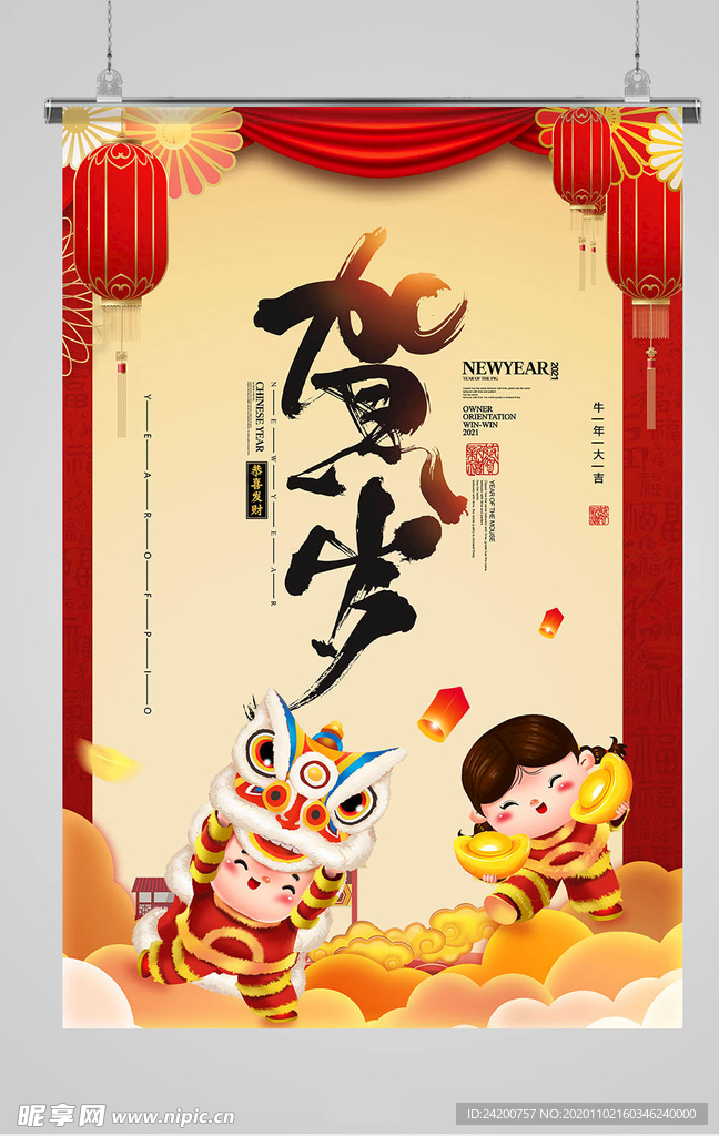 新年海报