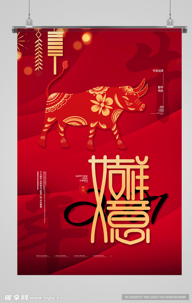 新年海报