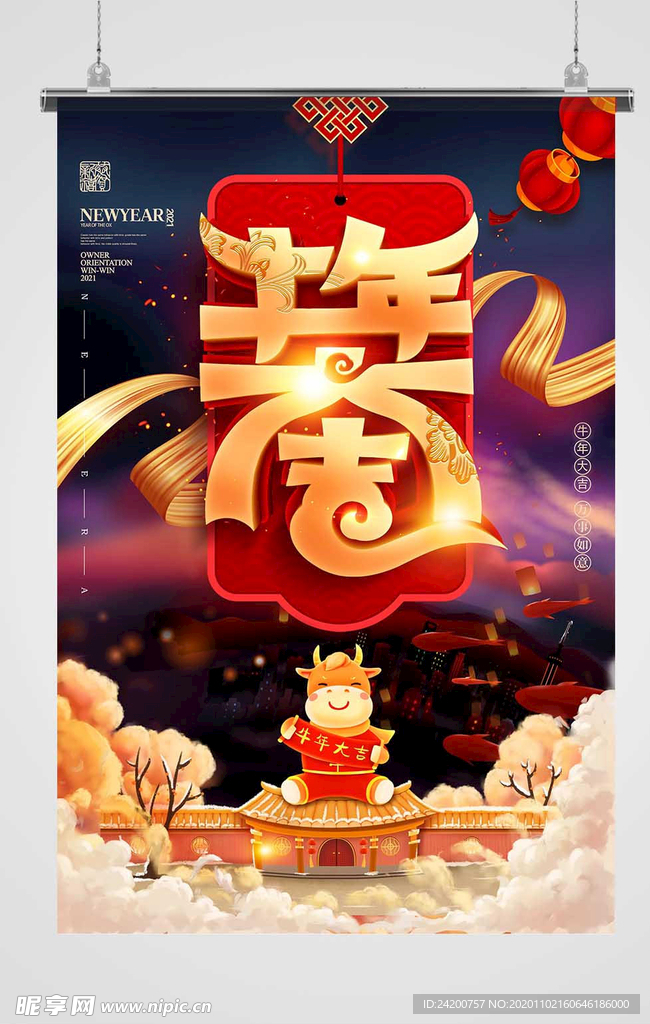 新年海报
