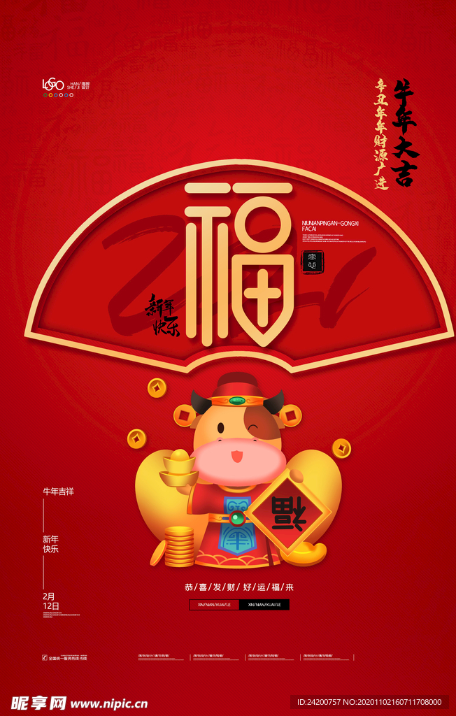 新年海报