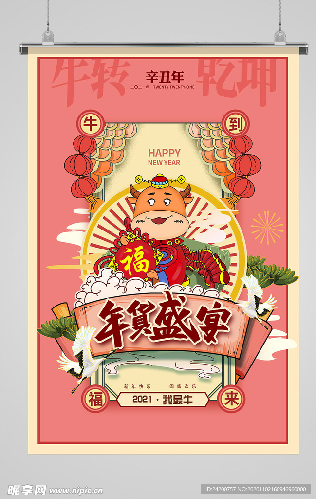 新年海报