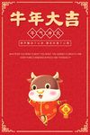 新年海报