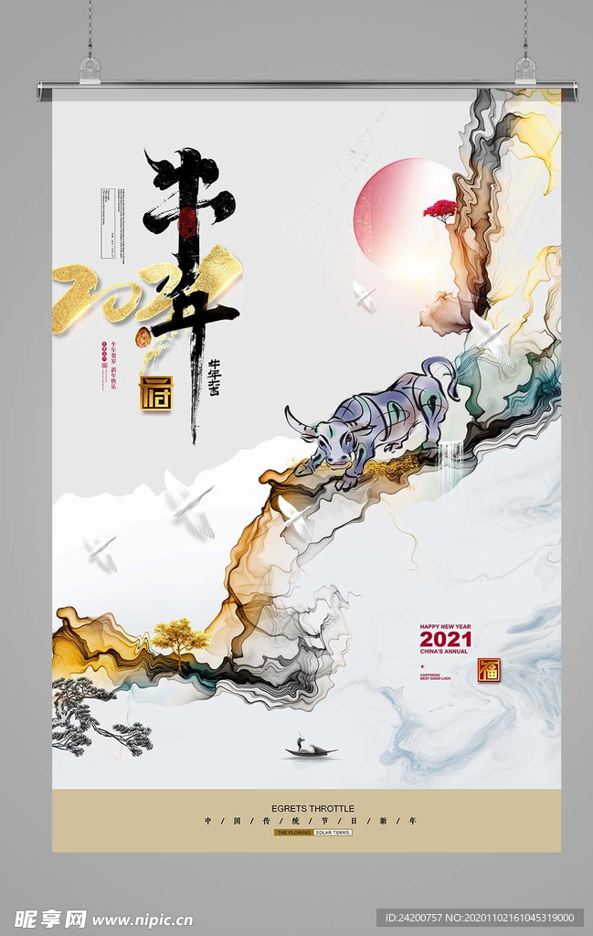 牛年海报
