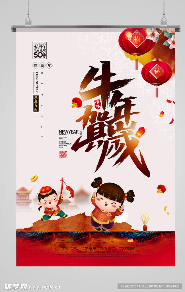 新年海报