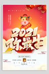 新年海报