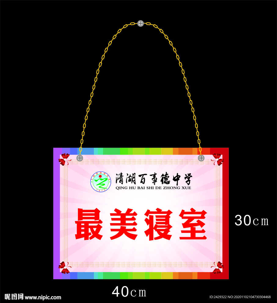 最美寝室