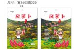 红萝卜包装 风萝卜软包装袋文字