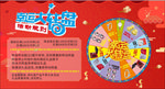 幸运大转盘