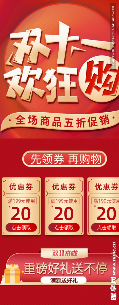 双十一狂欢购