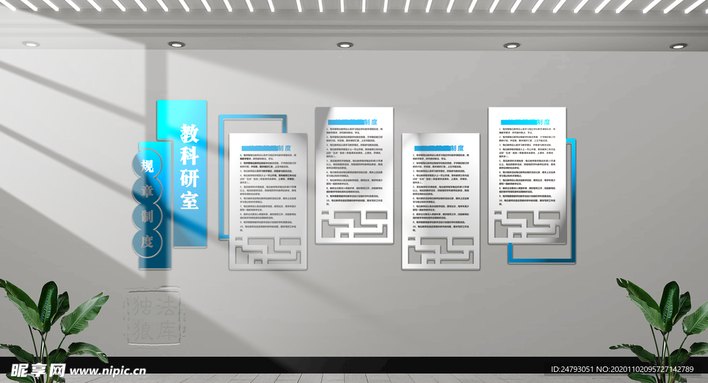 特色教室制度文化墙造型设计