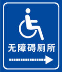 无障碍洗手间
