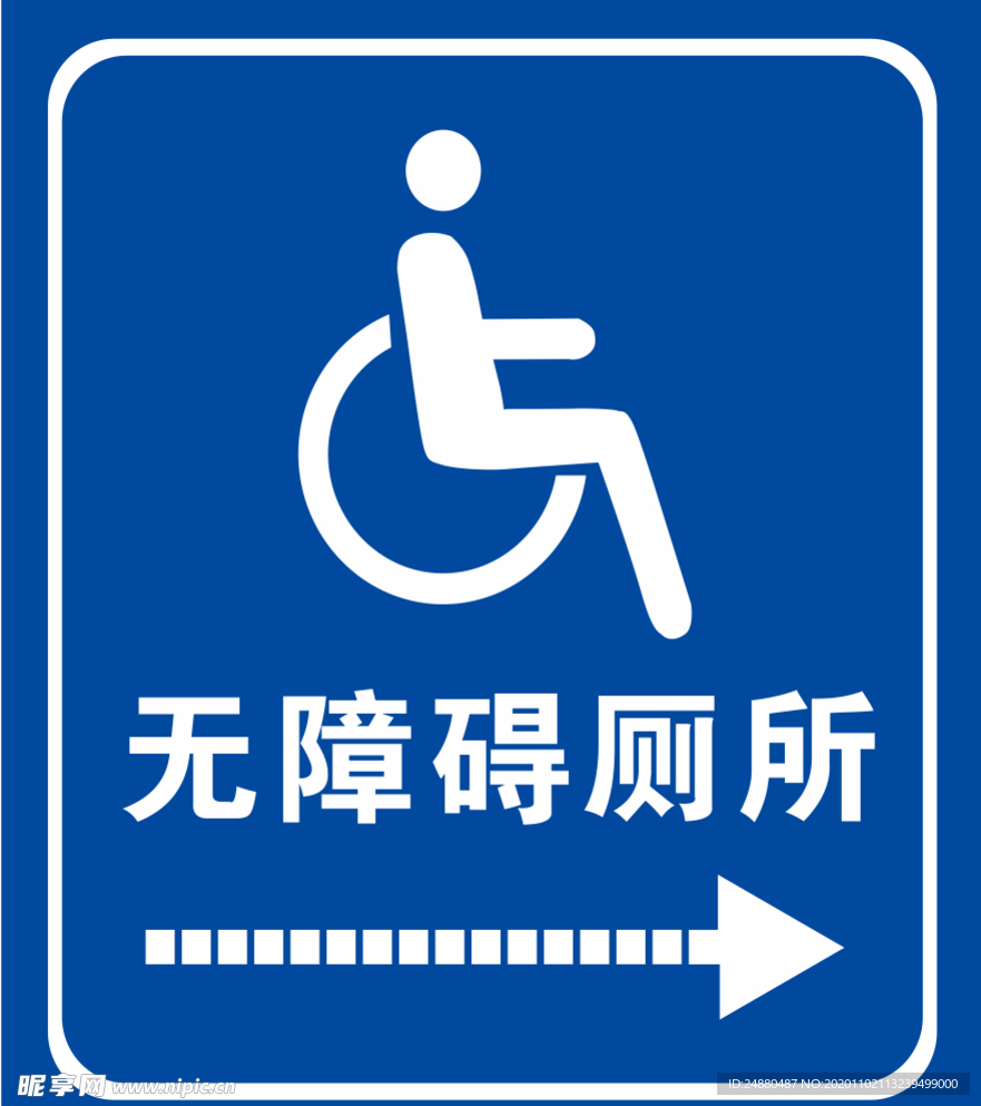 无障碍洗手间