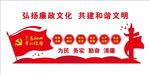 廉政党建宣传文化墙