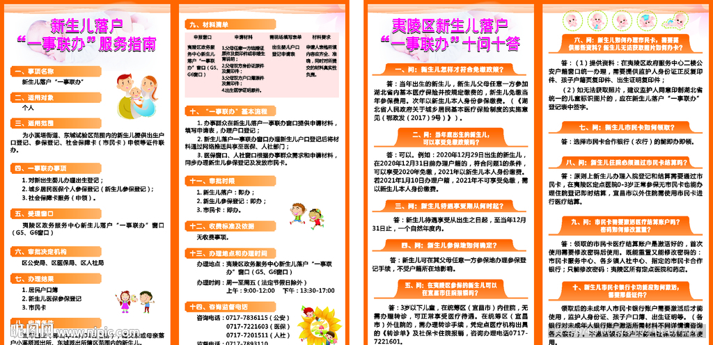 新生儿落户一事联办服务指南折页