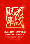 脱光来战