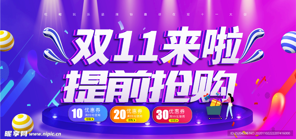 双十一