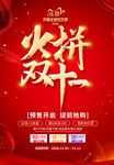 火拼双十一