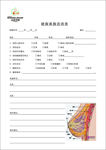 健胸美胸咨询表