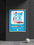 艺考培训海报