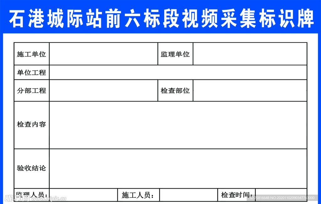 视频采集标识牌