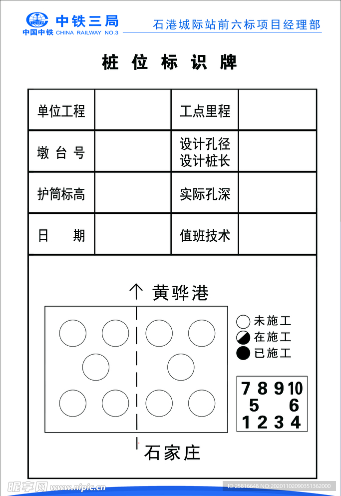 墩位标识牌户十孔