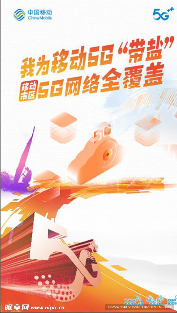 5G覆盖