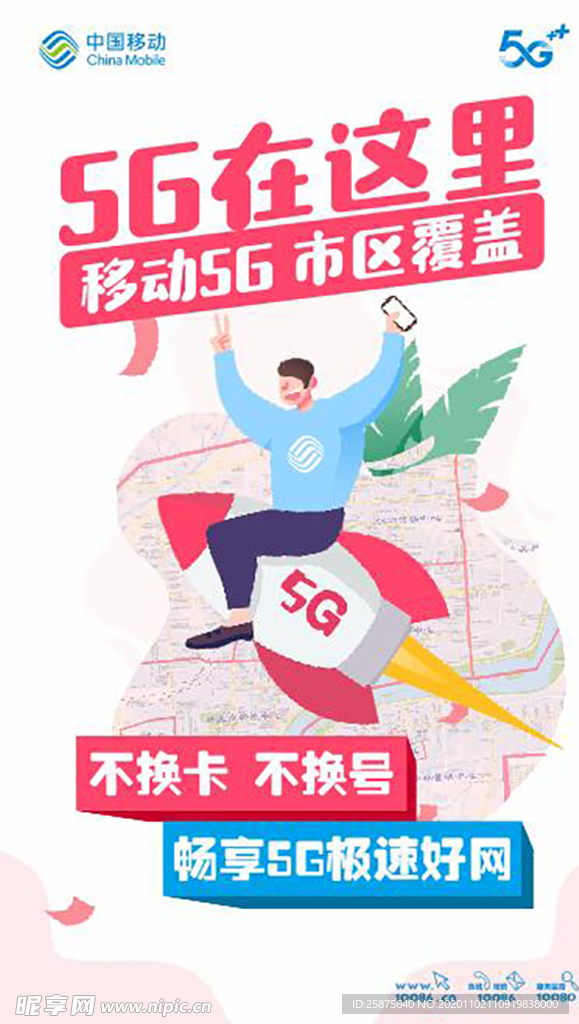 5G覆盖
