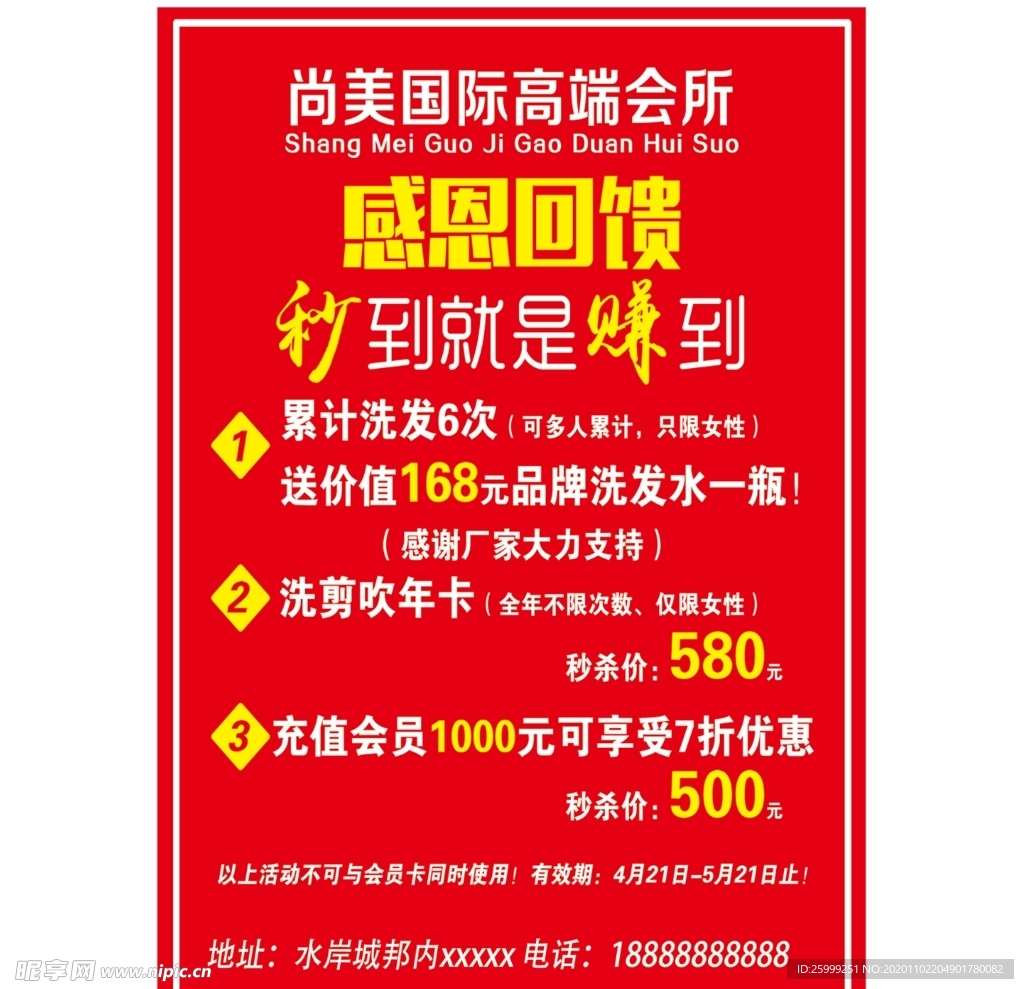 感恩回馈