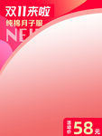 天猫首页装修活动主图设计