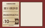 天猫淘宝店铺首页装修优惠券