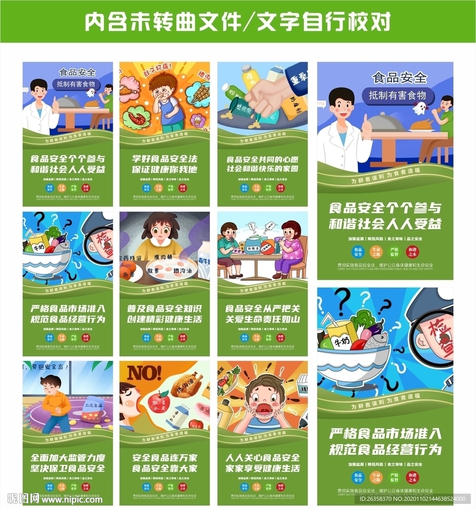 食品安全