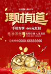 投资理财