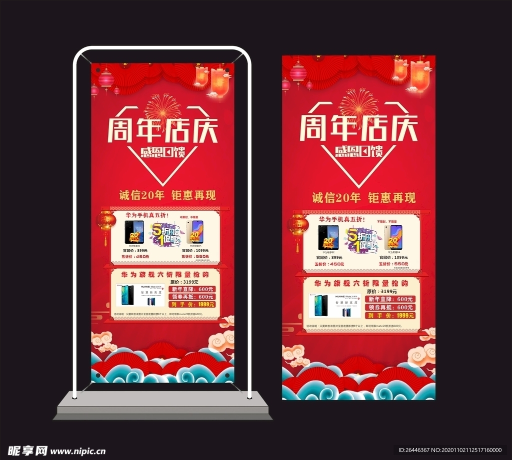 周年店庆