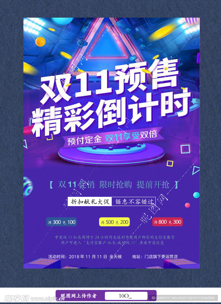 双十一海报