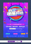双十一海报