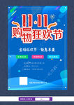 双十一海报