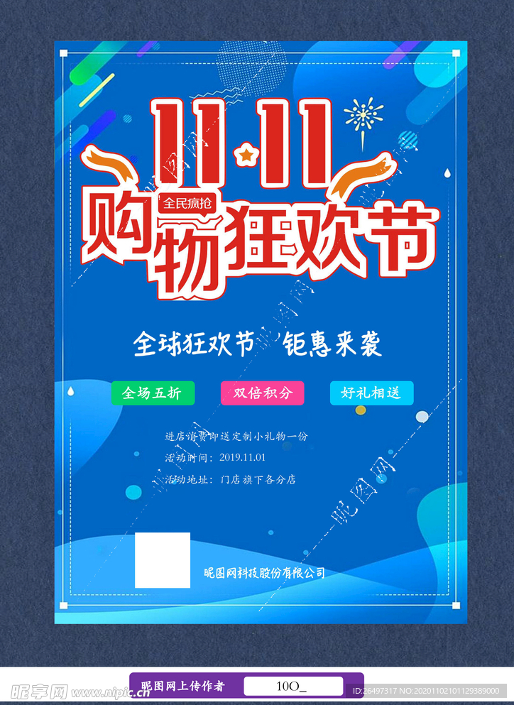 双十一海报