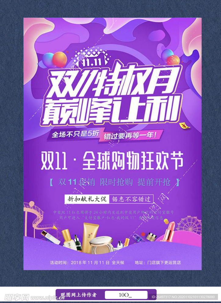 双十一海报