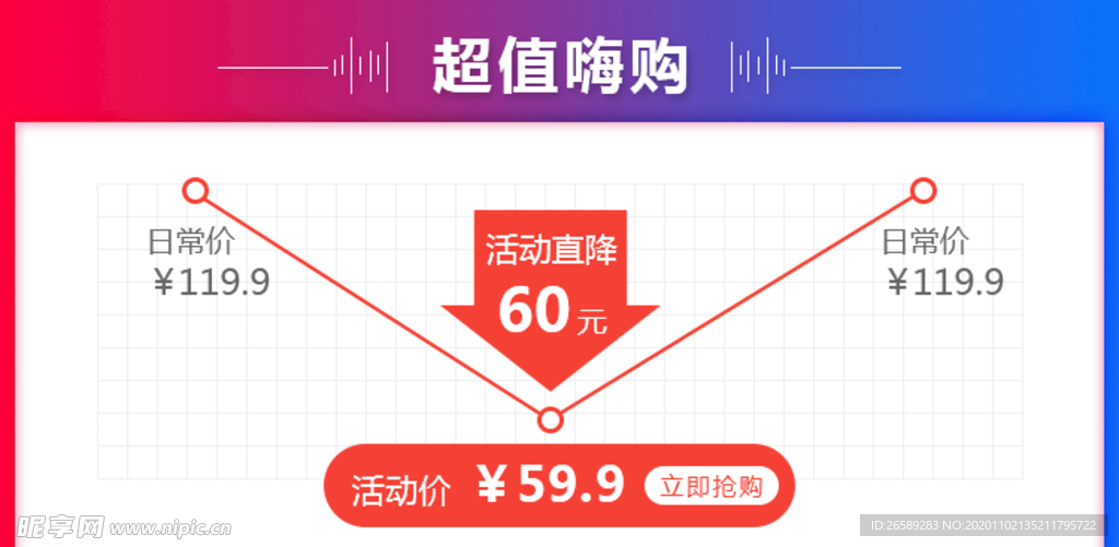 通用活动大促banner