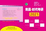 z0813考研招生手册-封面