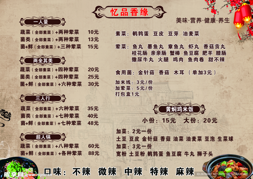 米线菜单