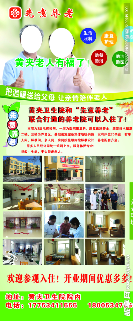 养老院展架  养老院海报