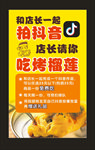 榴莲海报