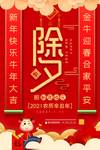 除夕