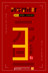 跨年