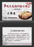 盐水鹅名片