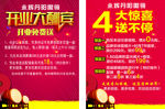 开业传单