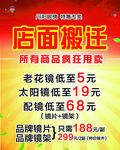 店面搬迁