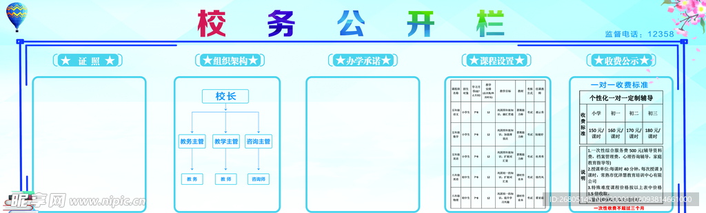 校务公开栏